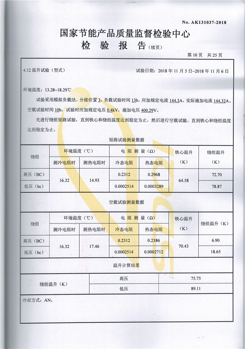 高低壓試驗報告-SCB13-2500-10.jpg