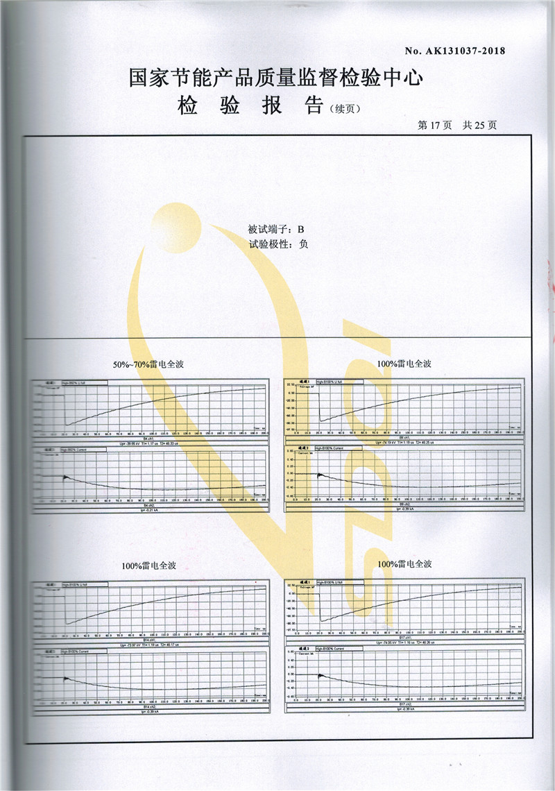 高低壓試驗報告-SCB13-2500-17.jpg